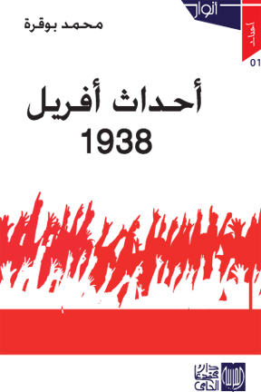 أحداث افريل 1938