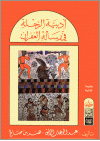 أدبية الرحلة في رسالة الغفران