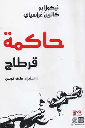 حاكمة قرطاج