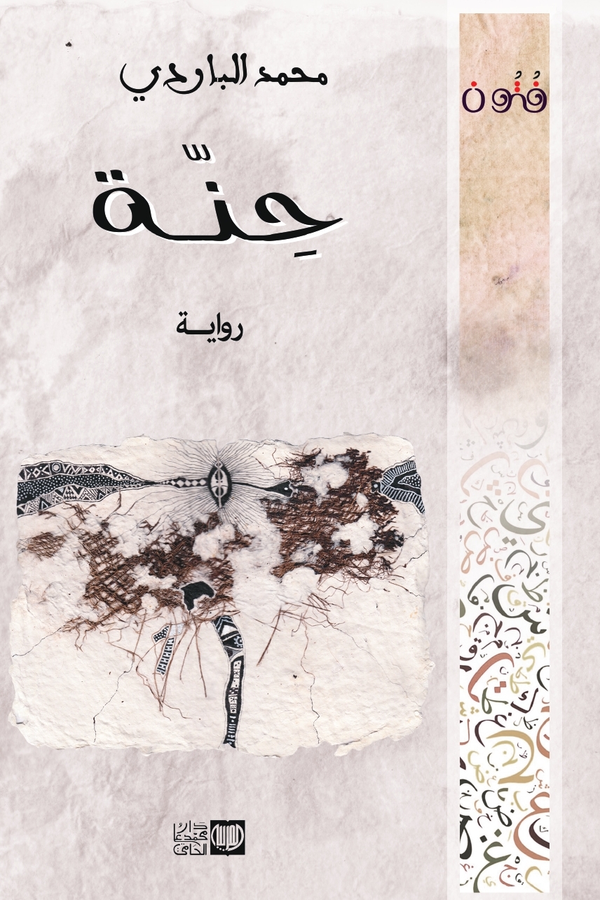 حِنّة