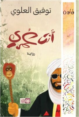 أنت عمري