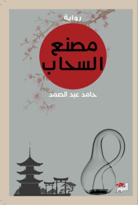 مصنع السحاب