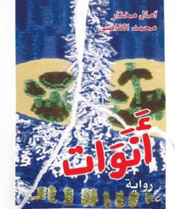 أنوات