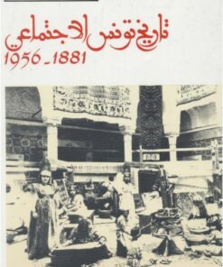 تاريخ تونس الاجتماعي