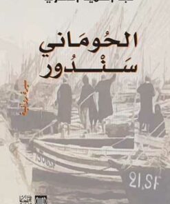 الحوماني سندور