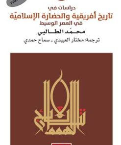 تاريخ افريقية و الحضارة الاسلامية