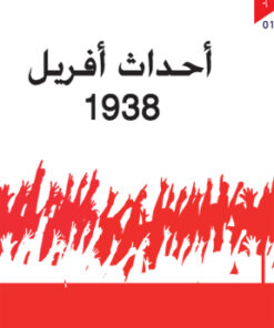 أحداث افريل 1938