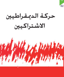 حركة الديمقراطيين الاشتراكيين