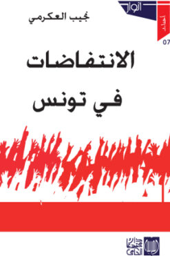 الانتفاضات في تونس