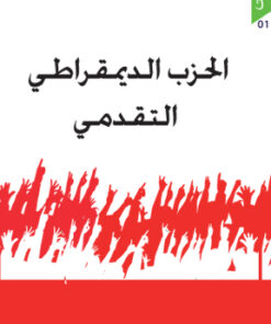 الحزب الديمقراطي التقدمي