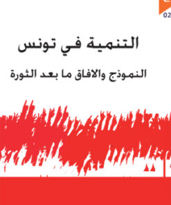 التنمية في تونس