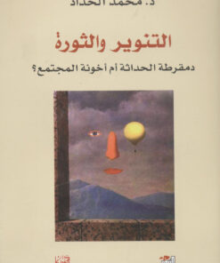 التنوير والثورة
