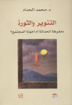 التنوير والثورة