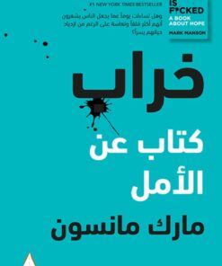 خراب "كتاب عن الأمل "