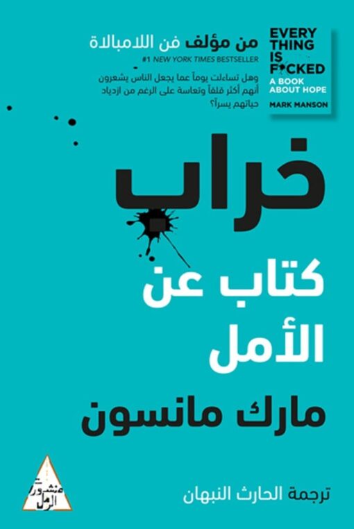 خراب "كتاب عن الأمل "