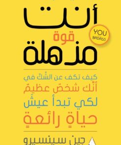 أنت قوة مذهلة