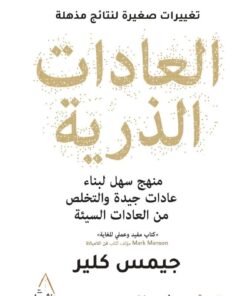 العادات الذرية