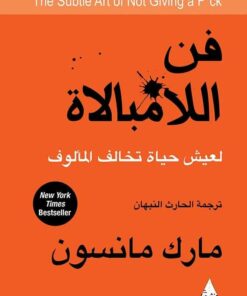 فن اللامبالاة