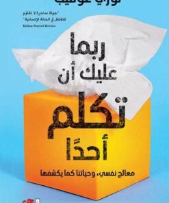 ربما عليك ان تكلم أحداً