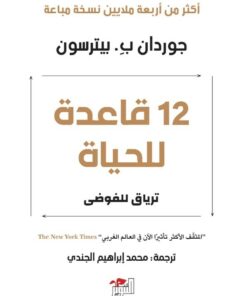 12 قاعدة للحياة