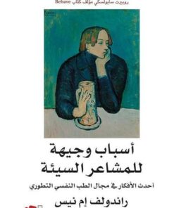 أسباب وجيهة للمشاعر السيئة