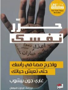 حرر نفسك