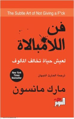 فن اللامبالاة