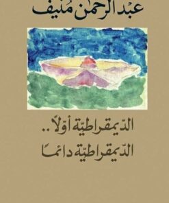 الديمقراطية أولاً