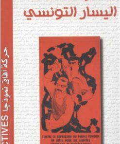 أضواء على اليسار التونسي