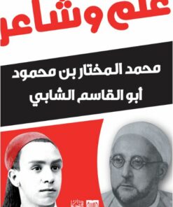 علم وشاعر