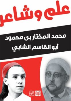 علم وشاعر