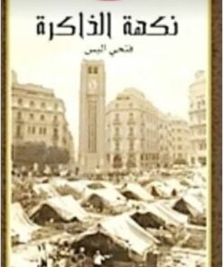 نكهة الذاكرة