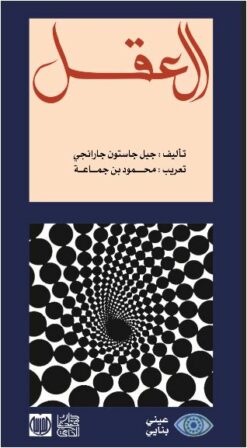 العقل