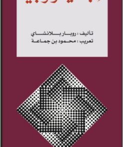 الابستيمولوجيا