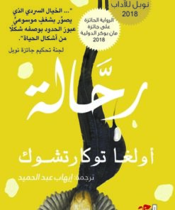 رحالة