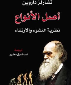 أصل الأنواع