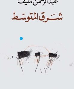 شرق المتوسط