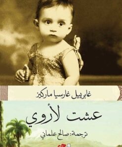 عشت لأروي