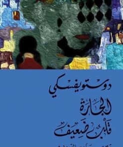 الجارة
