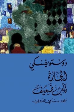 الجارة