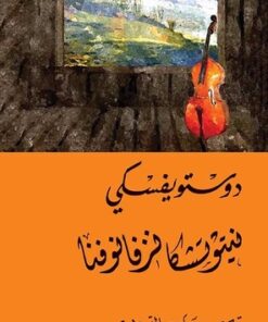 نيتوتشكا نزفانوفنا