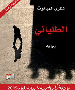 الطلياني