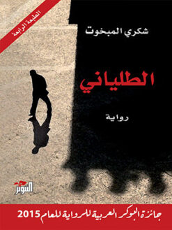 الطلياني