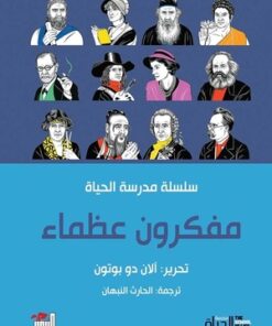 مفكرون عظماء