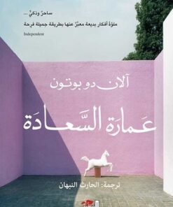 عمارة السعادة