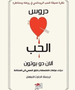 دروس الحب