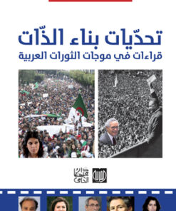 تحديات بناء الذات