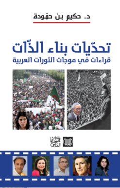 تحديات بناء الذات