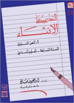 التدريب على الانشاء سنة سابعة أساسي