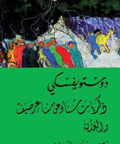 ذكريات شتاء عن مشاعر صيف